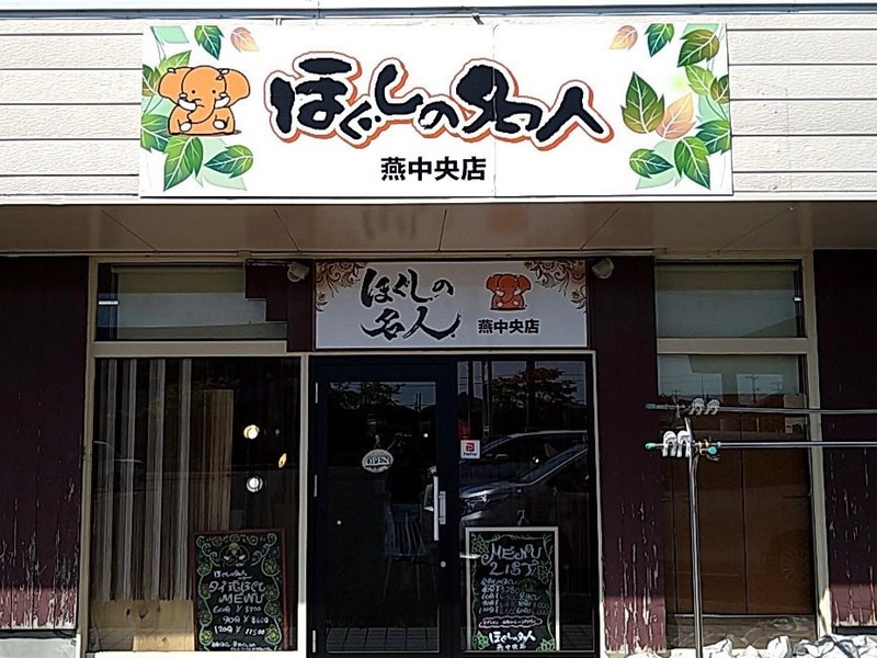 燕中央店