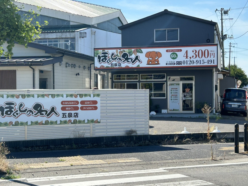 五泉店