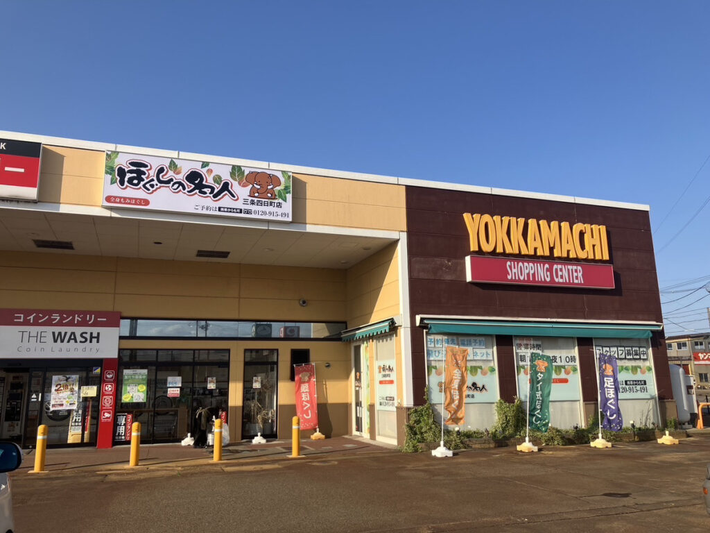 三条四日町店