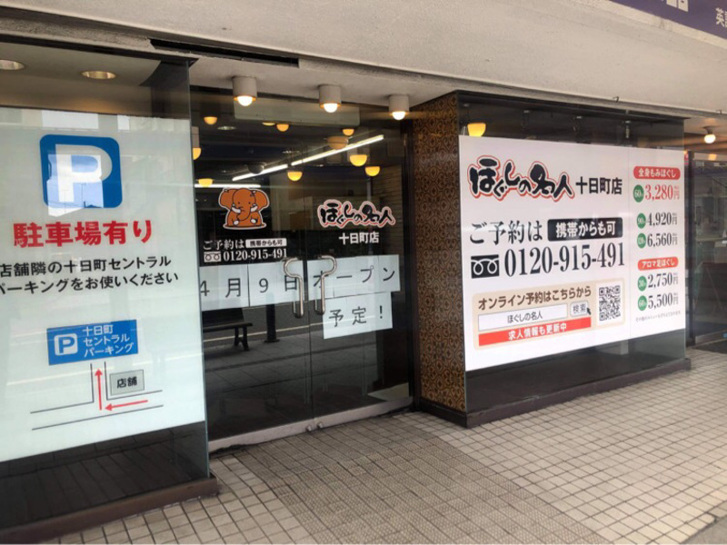 十日町店