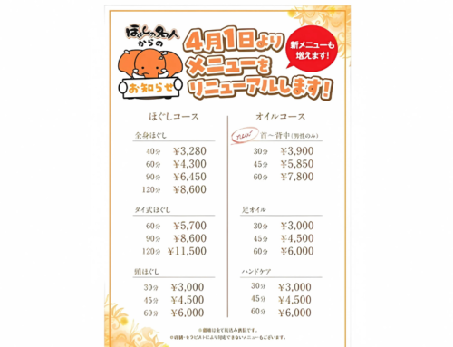 【メニューリニューアルについて】