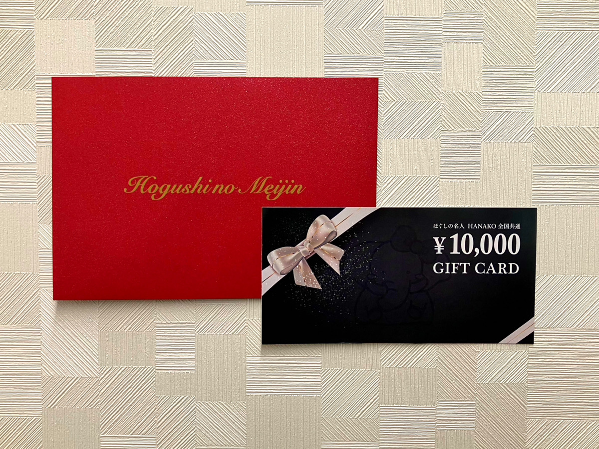 10,000円ギフト